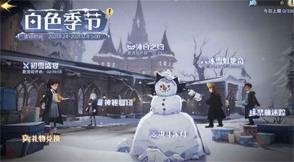 哈利波特魔法觉醒白色季节活动全解析