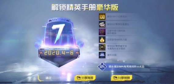 和平精英SS7精英手册怎么选才划算：豪华版与普通版对比指南