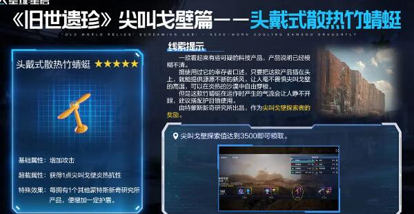 星球重启尖叫戈壁旧世遗珍位置全解析