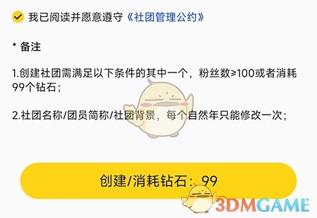 戏鲸创建社团全攻略