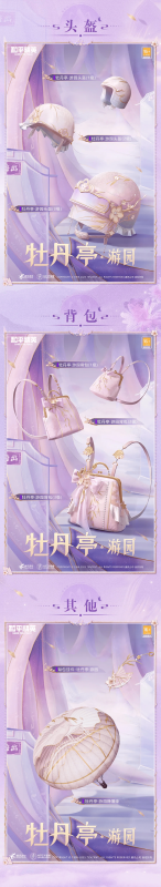 和平精英牡丹亭游园皮肤深度体验:外观特色与价格解析