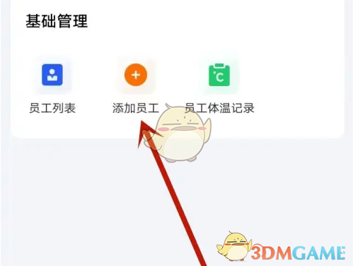 掌上客如云员工授权方法详解