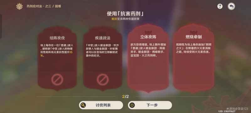 原神药剂应对法之三：药剂选择思路与搭配策略