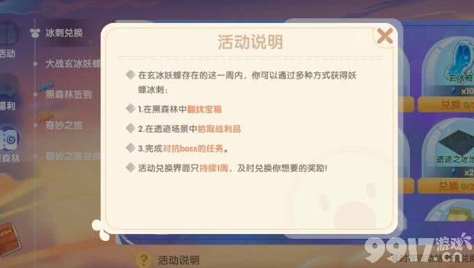 摩尔庄园冰刺获取全攻略：黑森林、遗迹、冰妖蜂，轻松攒满兑换实用道具