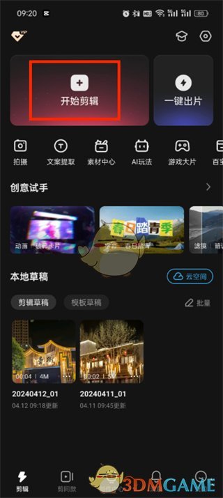 快影模糊画面全攻略