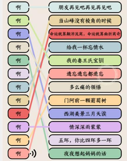 就我眼神好连歌曲啊听开头连歌曲通关攻略：如何准确连接歌词顺序