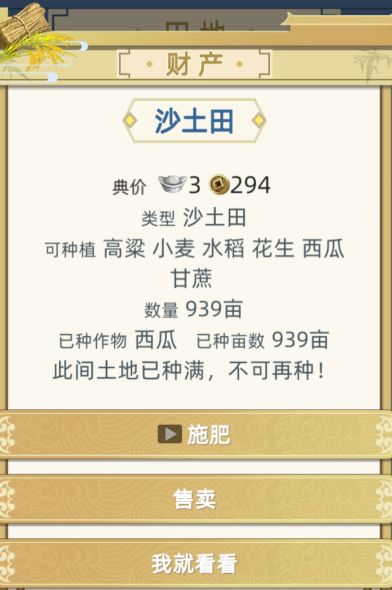 古代人生游戏种田攻略：土地选择与收益心得