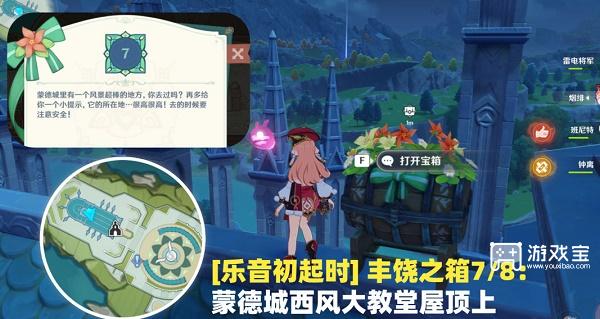 原神丰饶宝箱位置第三天全攻略