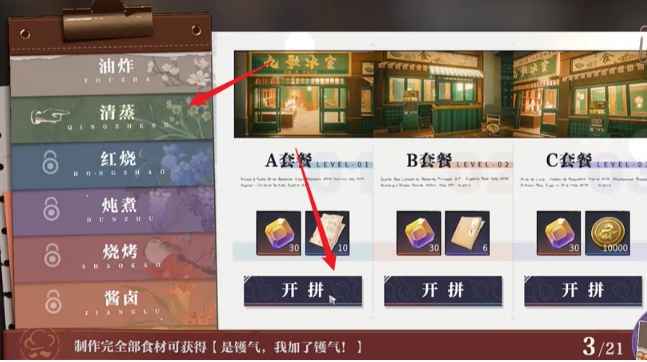 归龙潮鲜狮百味行第二天通关攻略：详解三款套餐摆放步骤与技巧
