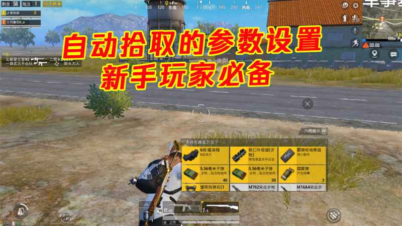 和平精英自动拾取：设置误区与合理利用背包的策略