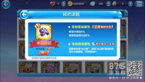 天天酷跑冰晶战铠深度评测：属性解析与入手建议