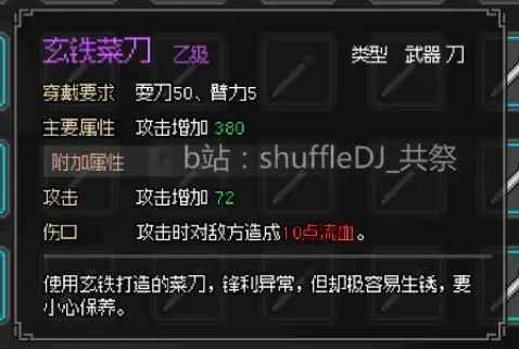 大侠立志传：庖春秋家传菜刀任务详解与攻略