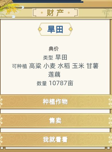 古代人生游戏种田攻略：土地选择与收益心得