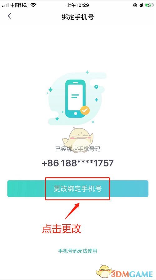新东方在线手机号更换全攻略