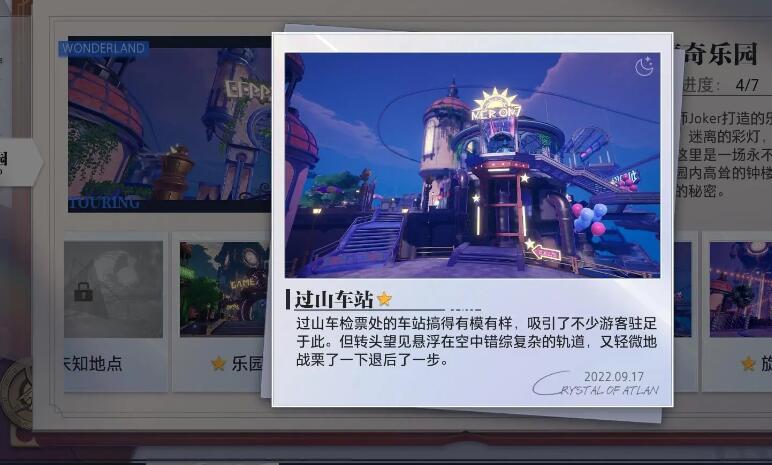 晶核惊奇乐园拍照地点全攻略