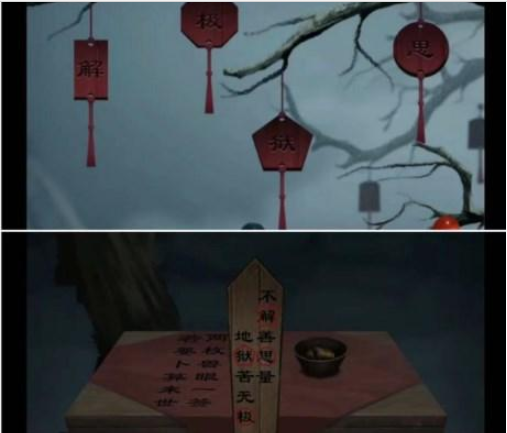 引魂铃2破阵子第三章通关秘籍