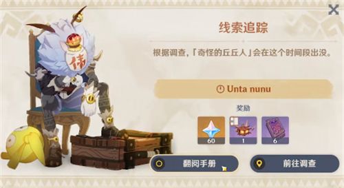 原神奇怪的丘丘人刷新时间地点全解析