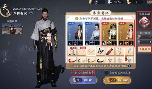 天涯明月刀手游天衣惠选抽卡攻略：如何提高中欧概率