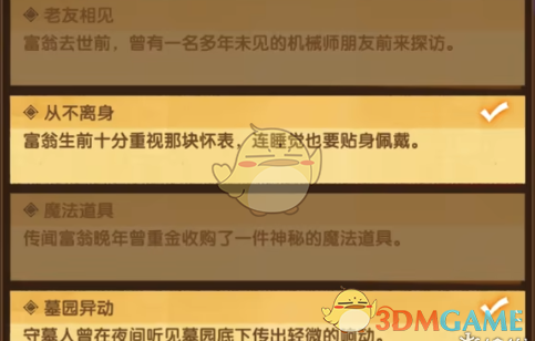 剑与远征疑案觅踪第2天答案全解析