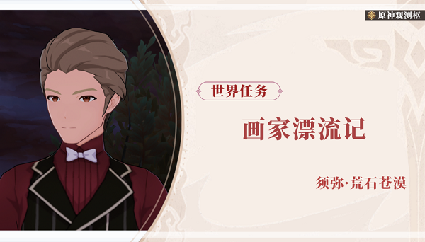 原神奇景之旅成就达成全攻略：触发地点与任务流程详解