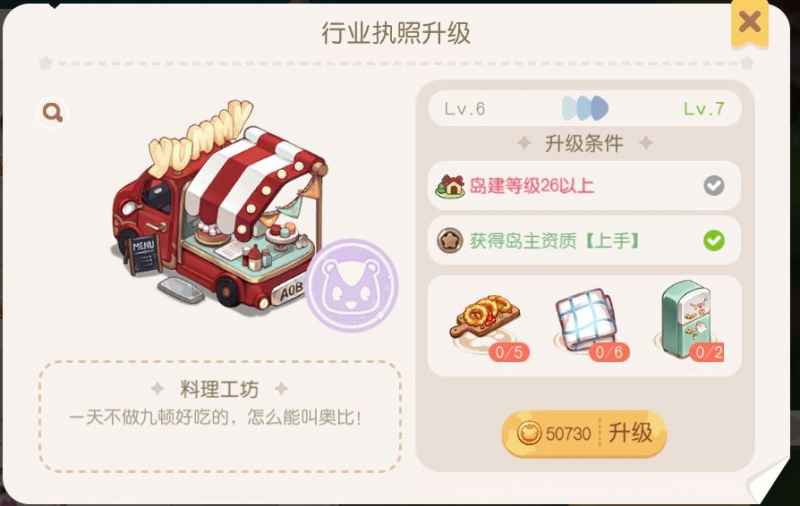 奥比岛手游工坊升级材料全攻略