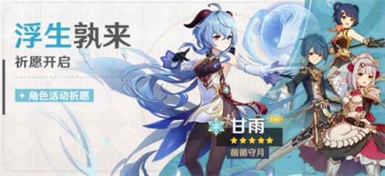 原神甘雨返场时间全解析