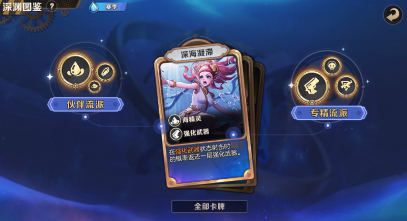 合金弹头觉醒深渊迷航专精流派详解与搭配攻略