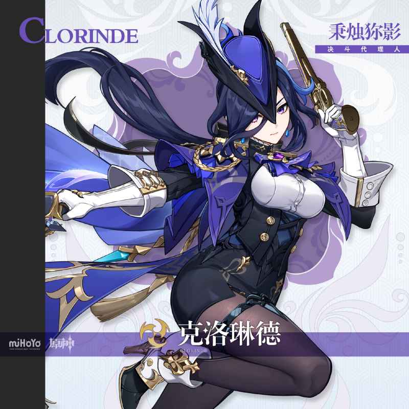 原神克洛琳德的决斗传奇：正义与实力的化身