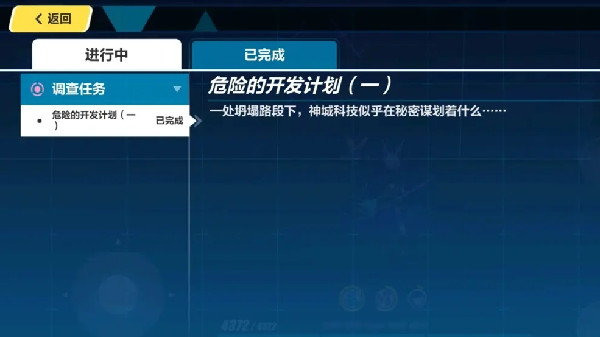 崩坏三危险的开发计划攻略全解