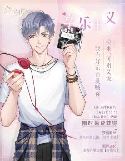 恋与制作人偷心计划活动全解析：时间、玩法及奖励一览