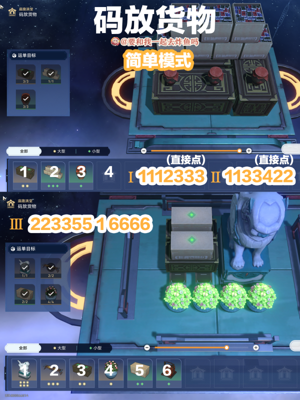 崩坏星穹铁道庙趣满堂通关全攻略