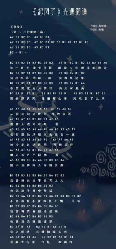 原神琴谱起风了怎么弹：全攻略与简谱详解