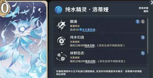 原神七圣召唤纯水精灵获取方法全攻略