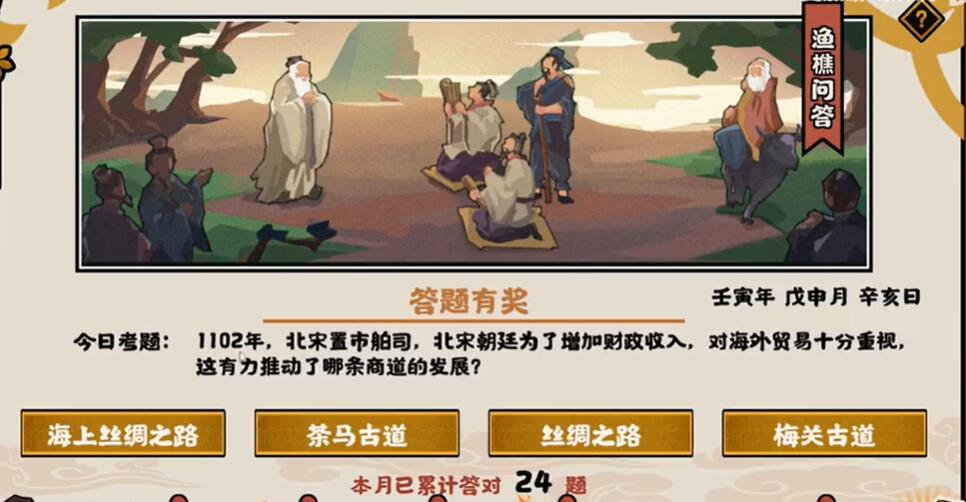 无悔华夏渔樵问答8.26考题深度解析：海上丝绸之路的历史重要性