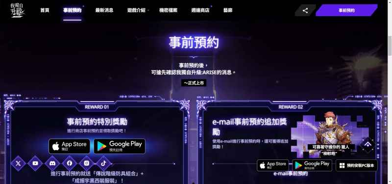 我独自升级ARISE预约全攻略