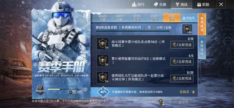 和平精英SS5赛季第九周挑战任务完成攻略