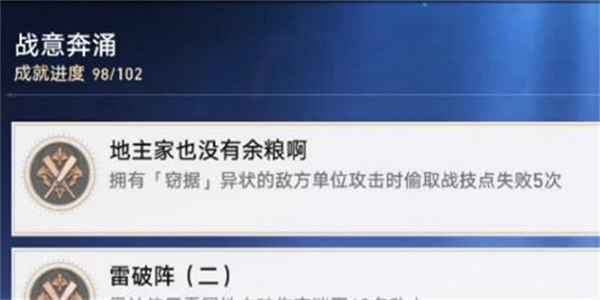 崩坏星穹铁道地主家也没余粮啊成就攻略：耐心偷技能点五次即可达成