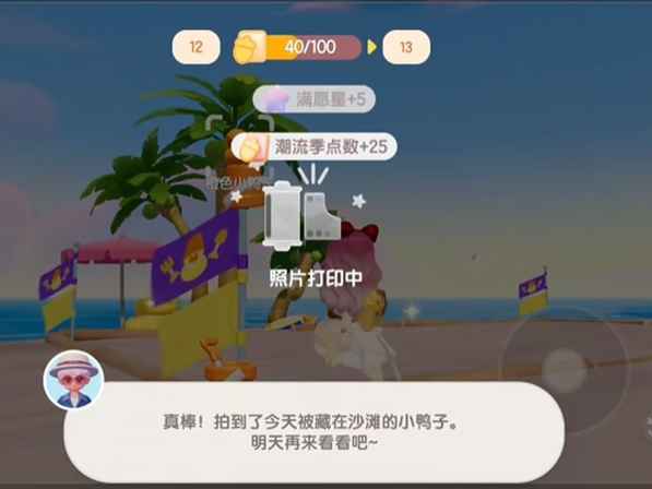 心动小镇沙滩乐园潮流季找鸭子任务全攻略：橙色小鸭子位置及第二天任务详解