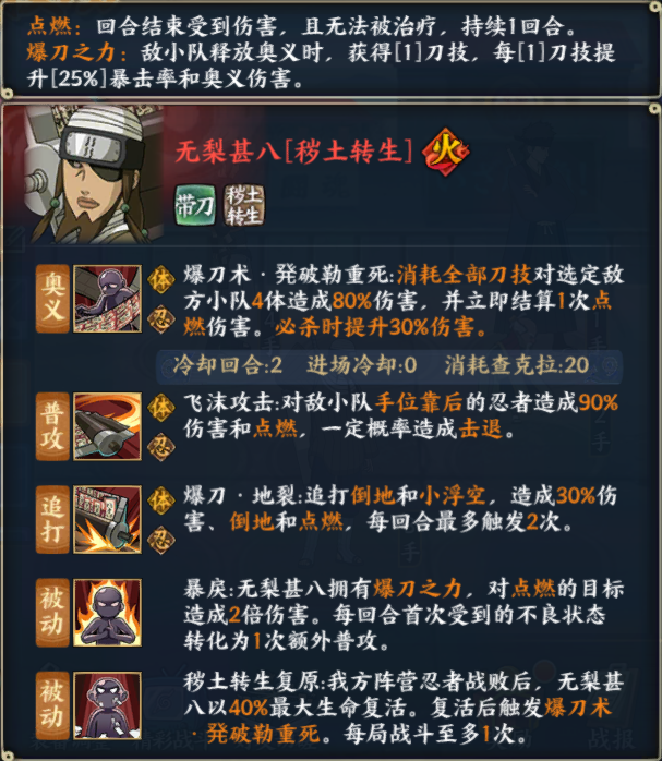无梨甚八：爆刀之魂的涅槃与战斗之道