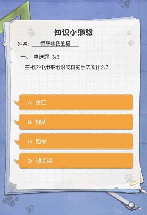 小浣熊百将传知识小测验答案全解