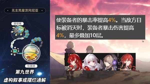 崩坏星穹铁道2.1版本3倍位面遗器角色推荐指南