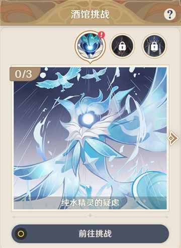 原神七圣召唤纯水精灵获取方法全攻略