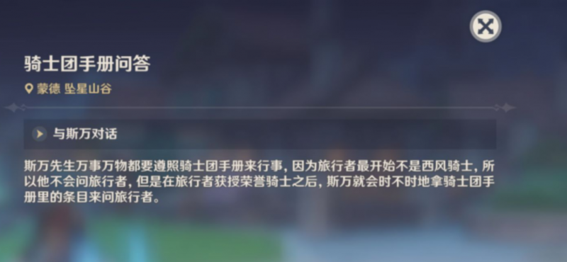 原神骑士团手册问答任务完成攻略：轻松搞定任务，了解蒙德角色