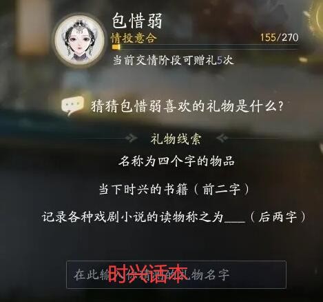 射雕手游包惜弱礼物全攻略：解锁好感度线索与完整礼物清单