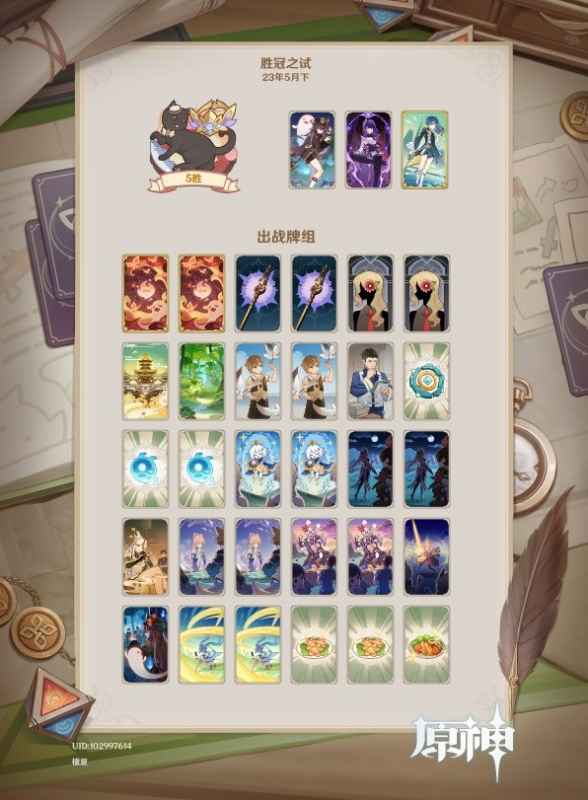 原神3.7七圣召唤胡桃卡组新玩法：稳扎稳打，节奏制胜