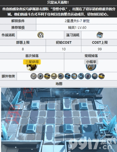 明日方舟6-8关平民打法攻略：雪怪小队与冻结debuff实战技巧