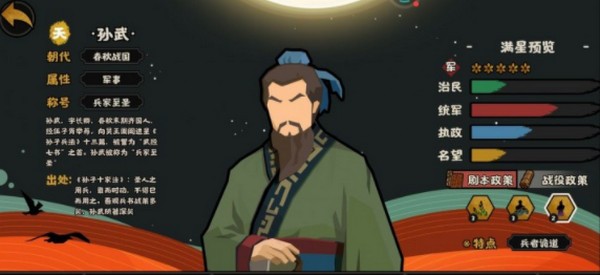 无悔华夏孙武攻略心得：对话选择与技能搭配全解析