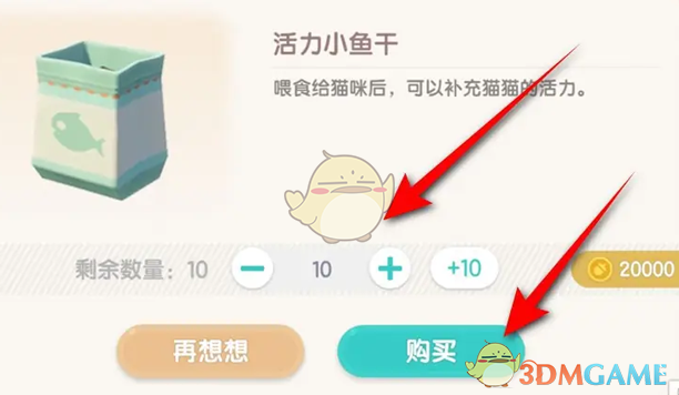 心动小镇活力小鱼干获取攻略：育猫商店轻松购买