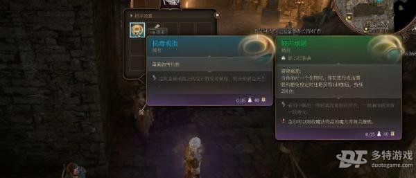 博德之门3抗毒戒指的搜寻之路