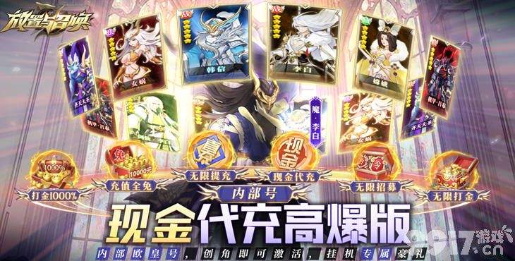 放置与召唤高爆版手游内部号获取攻略及兑换码分享
